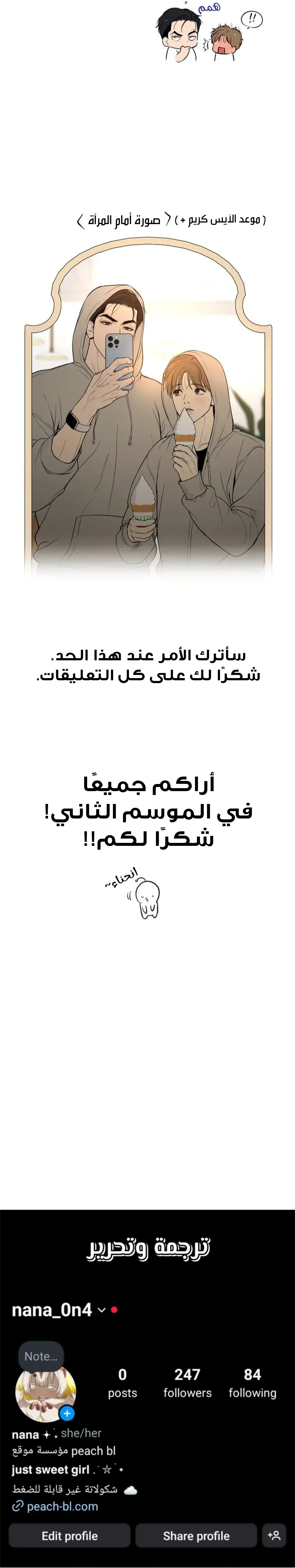 النحس – الفصل 53.5 page 4
